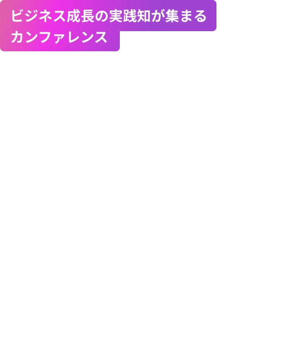 ビジネス成長の実践知が集まるカンファレンス。Embedded Finance Days 2026 DATE 2月4日(水)から2月5日(木)